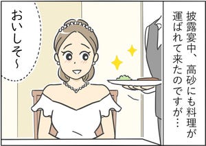 【漫画】結婚式のやっちゃった話 第4回 「予想と違う! 悲しい料理」