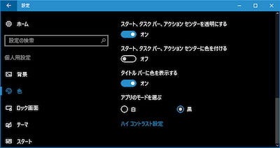 Windows 10ミニtips 109 Windows 10を黒く染める マイナビニュース