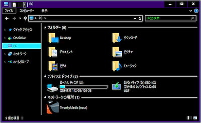 Windows 10ミニTips(109) Windows 10を黒く染める  マイナビニュース