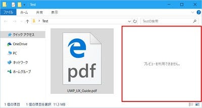 Windows 10ミニtips 128 Pdfファイルのサムネイルを表示させる マイ