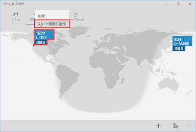 Windows 10ミニtips 131 世界の時差をひと目で確認する マイナビニュース