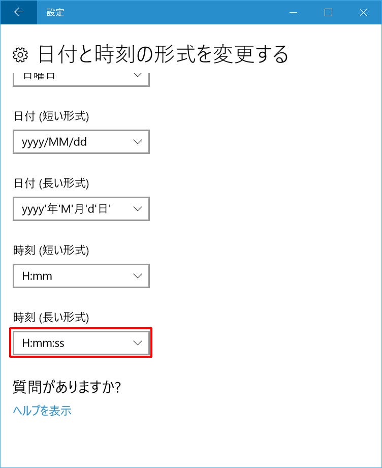 windows 販売 時計 12時間表示