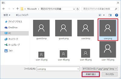 Windows 10ミニtips 22 ユーザーアカウントの画像をリセットする マイナビニュース