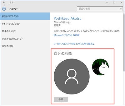 Windows 10ミニtips 22 ユーザーアカウントの画像をリセットする マイナビニュース