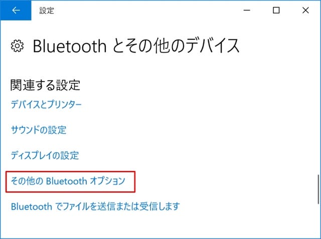 windows10 その他のbluetoothオプション 表示されない