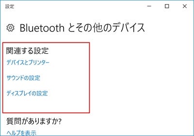 Windows 10ミニtips 244 通知領域にbluetoothアイコンが表示されない