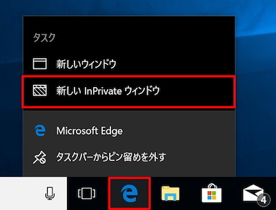 Windows 10ミニtips 259 常にプライベートモードでmicrosoft Edgeを起動する マイナビニュース