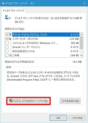 Windows 10 ミニTips