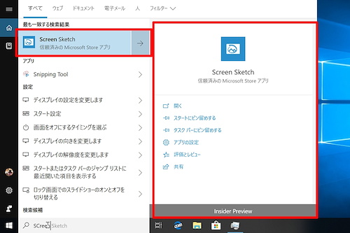 Windows 10 ミニTips