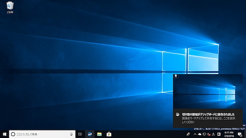 Windows 10 ミニTips