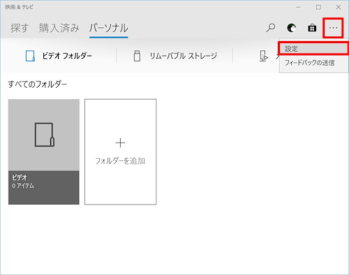 Windows 10ミニtips 304 映画 テレビ アプリで動画の全画面再生を有効にする マイナビニュース