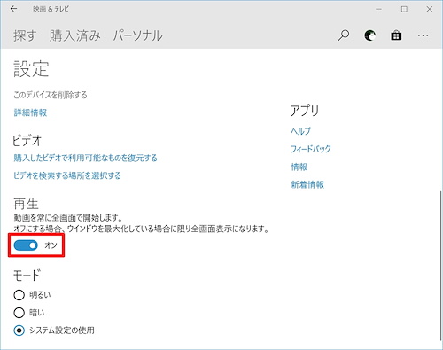 Windows 10ミニtips 304 映画 テレビ アプリで動画の全画面再生を有効にする マイナビニュース