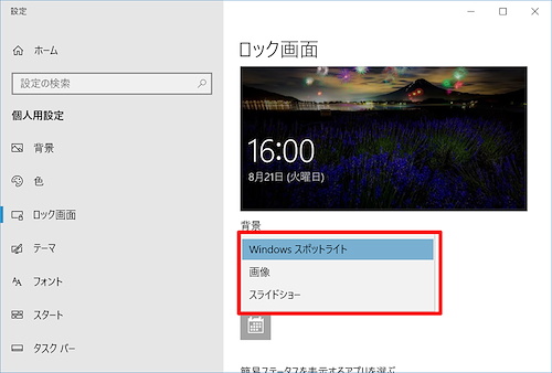 Windows 10 ミニTips