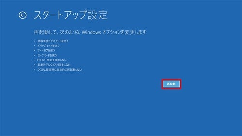 Windows 10ミニtips 310 ブルースクリーン発生時の自動再起動を有効 無効にする マイナビニュース