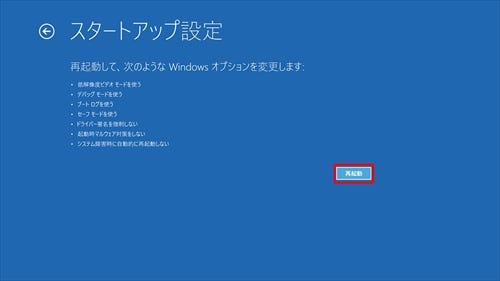 Windows 10ミニtips 310 ブルースクリーン発生時の自動再起動を有効