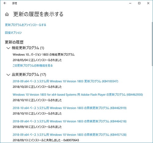 Windows 10ミニtips 324 更新プログラムの履歴を確認する マイナビニュース