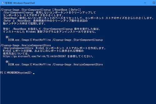 Windows 10ミニtips 325 Dismコマンドでストレージ空き容量を確保 マイナビニュース