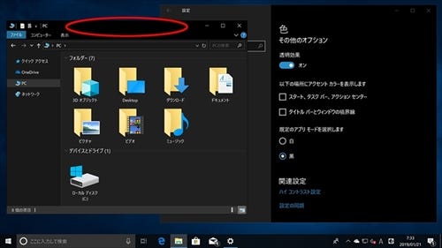 Windows 10ミニtips 345 Windows 10のダークモードでタイトルバーの配色が不要に マイナビニュース