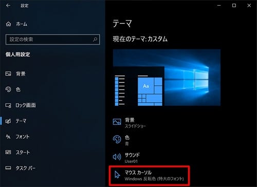 Windows 10ミニtips 362 見えないポインタにさよなら マウスカーソルを大きく表示する マイナビニュース