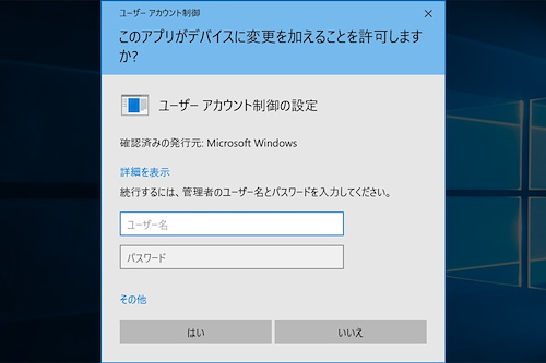 Windows 10ミニtips 368 Uacプロンプトから管理者アカウントを隠す マイナビニュース