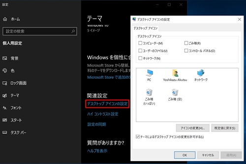 Windows 10ミニtips 372 デスクトップアイコンの設定 へ簡単にアクセスする バージョン1809版 マイナビニュース