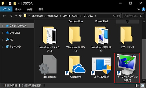 Windows 10 ミニTips
