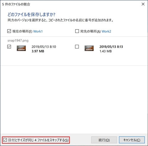 Windows 10ミニtips 383 Win10 既に同じ名前のファイルが存在します ダイアログの便利な使い方 マイナビニュース