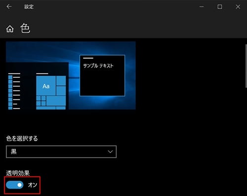 Windows 10ミニtips 3 サインイン画面の背景がぼやけた状態に 直す方法は マイナビニュース