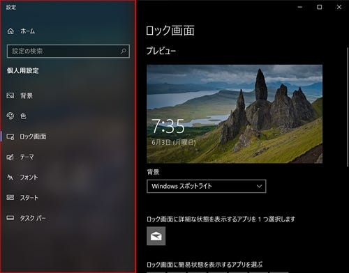 Windows 10ミニtips 3 サインイン画面の背景がぼやけた状態に 直す方法は マイナビニュース