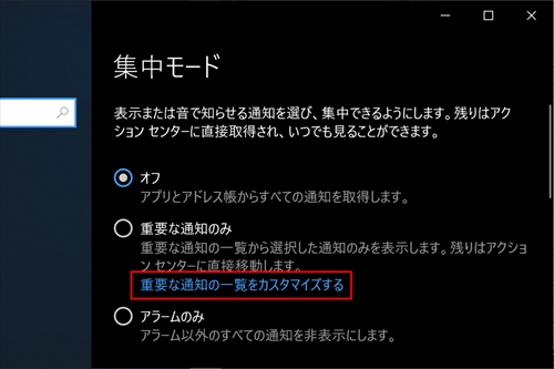 Windows 10ミニtips 413 集中モードを使うと通知が来なくなる マイナビニュース