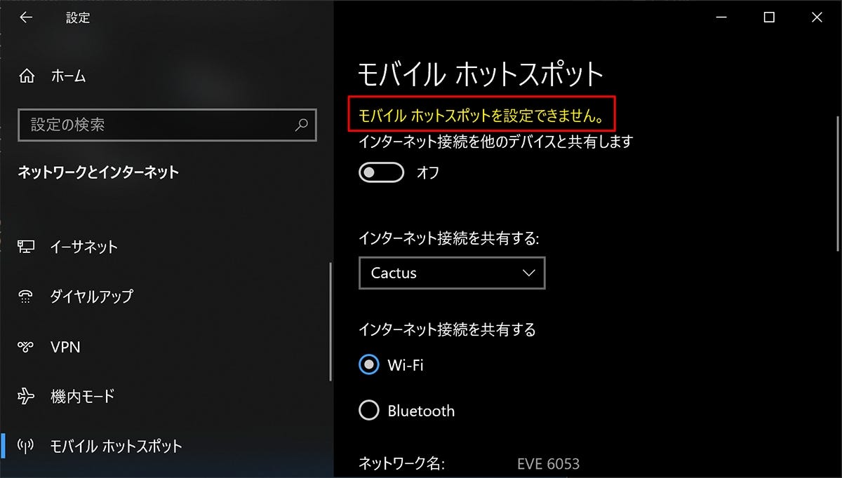 Windows 10ミニtips 424 モバイルホットスポット が使えなくなった マイナビニュース