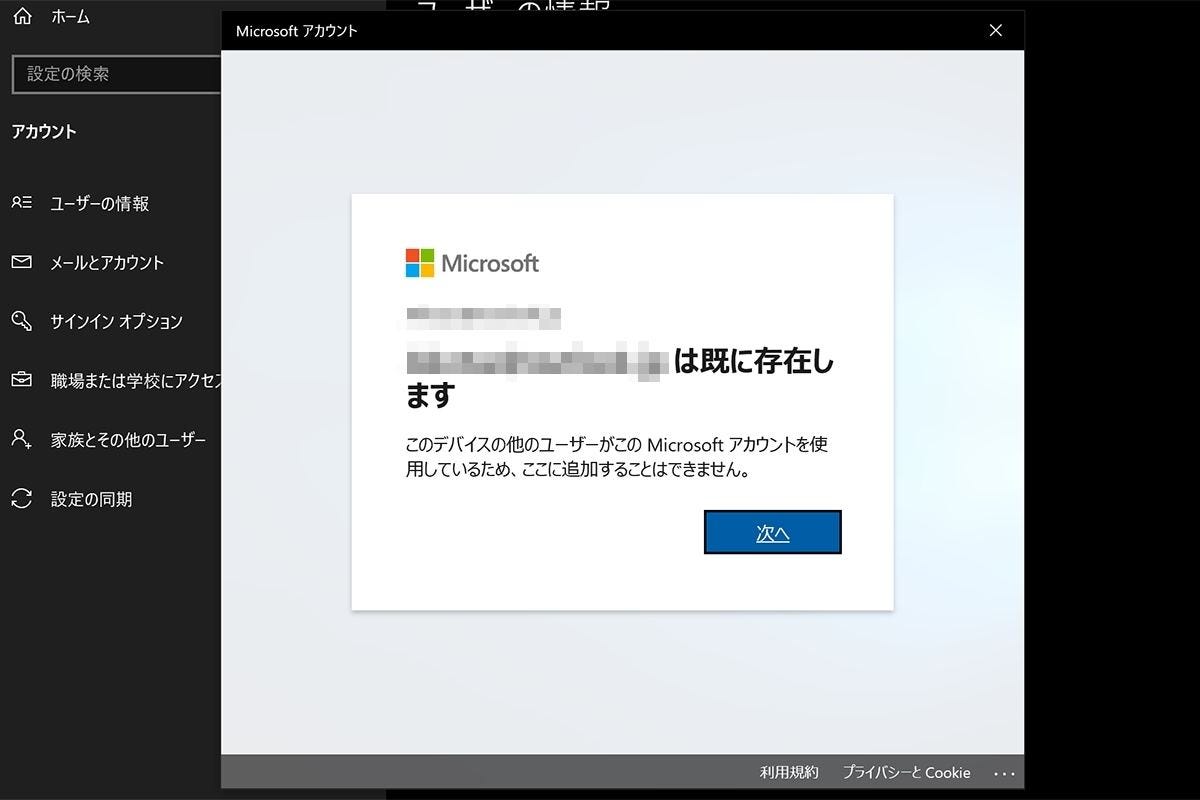 Windows 10ミニtips 443 ローカルアカウントからmicrosoftアカウントに切り替えできない マイナビニュース