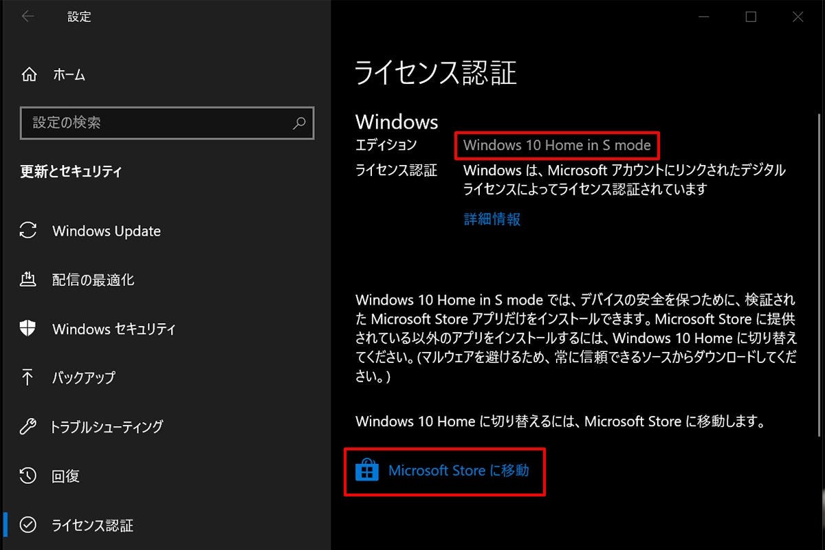 Windows 10ミニtips 4 Windows 10 S モード 通常版へ無料アップデートする方法 マイナビニュース