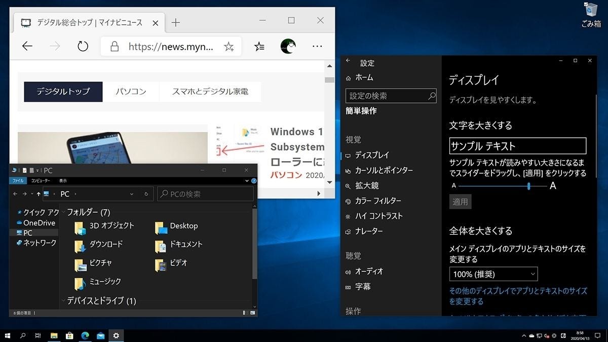 Windows 10ミニtips 491 小さすぎて読めない 文字サイズだけを拡大する マイナビニュース