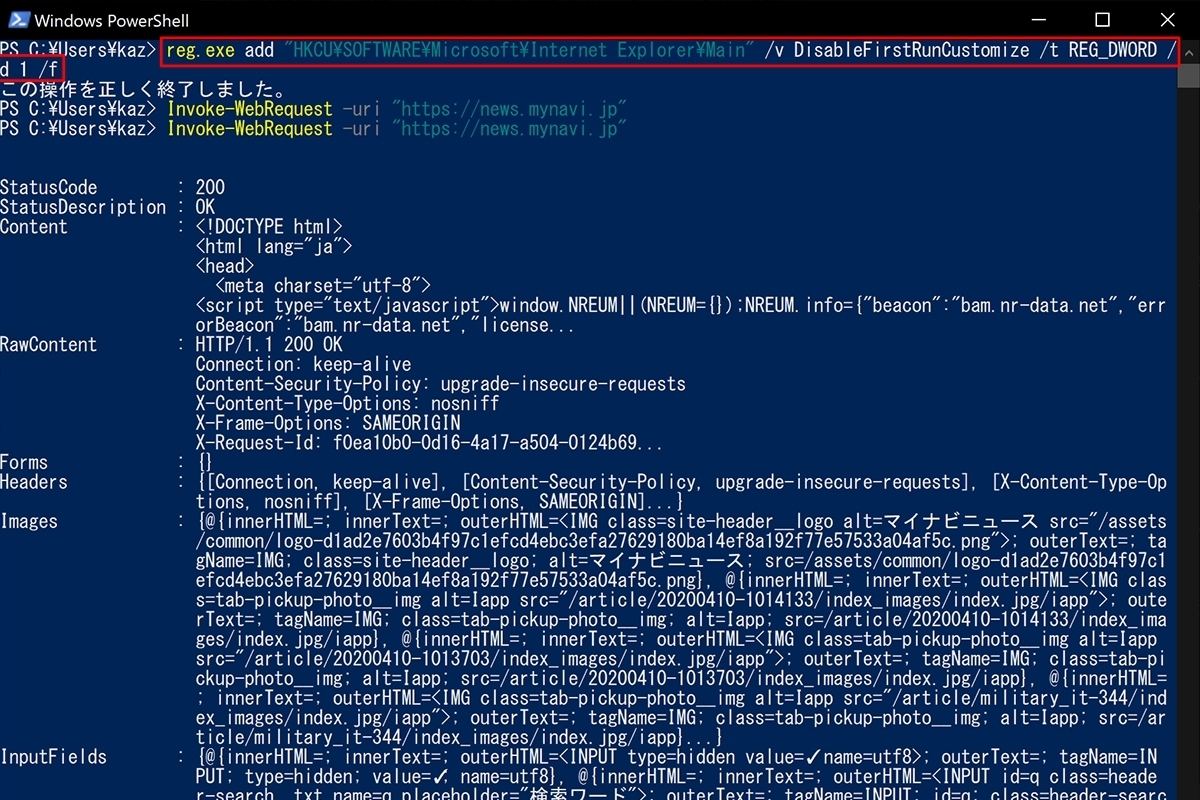 Windows 10ミニTips(492) PowerShellでInternet Explorerエンジン