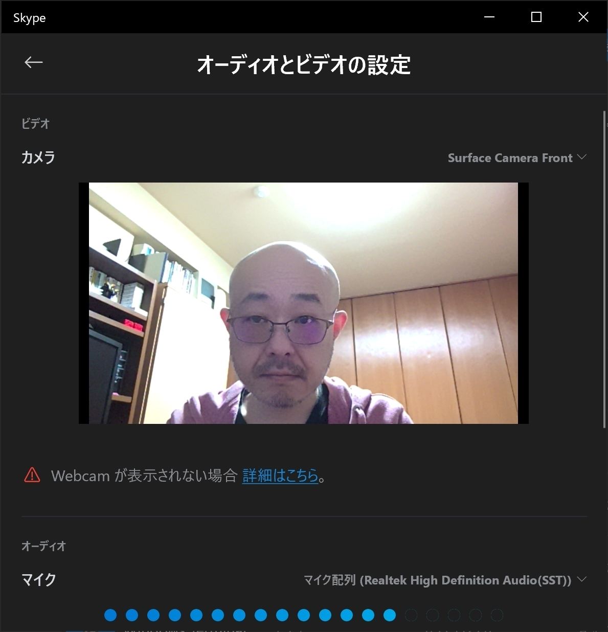 Windows 10ミニTips(496) Skype会議で「背景ぼかし」を使うには  マイ 