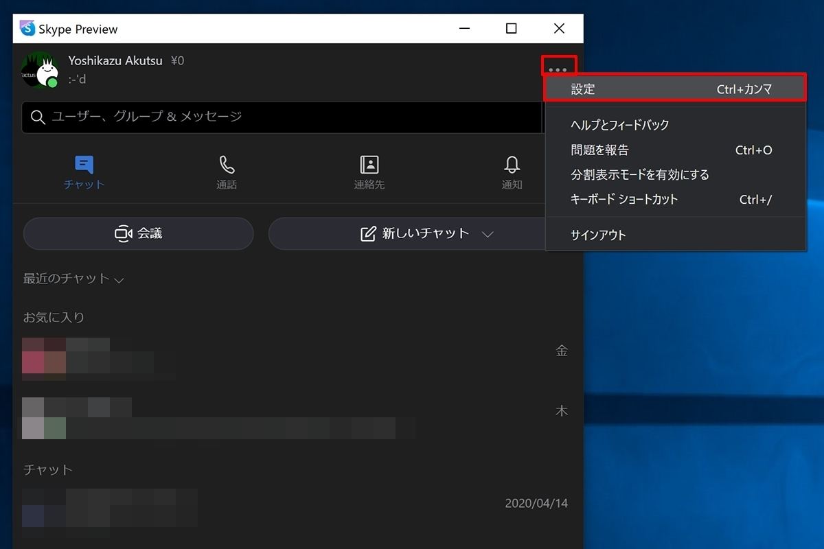 Windows 10ミニtips 496 Skype会議で 背景ぼかし を使うには マイナビニュース