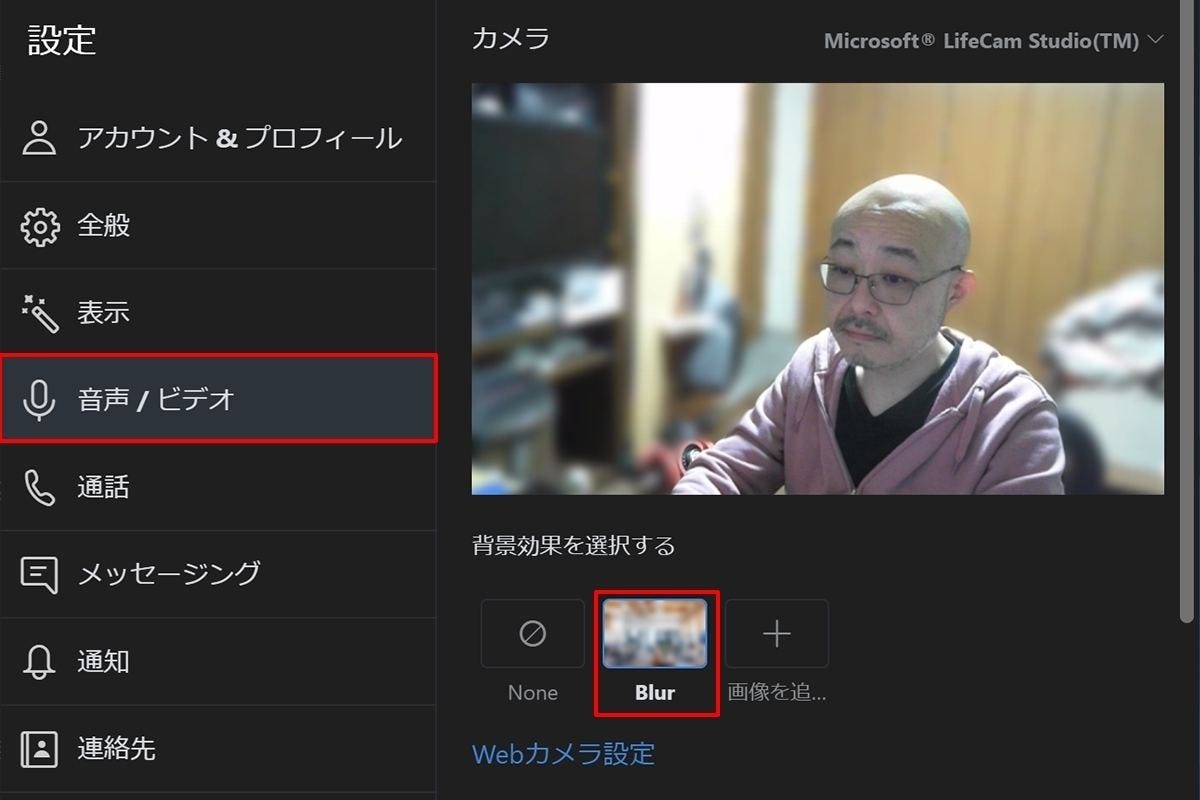 Windows 10ミニTips(496) Skype会議で「背景ぼかし」を使うには  マイ 