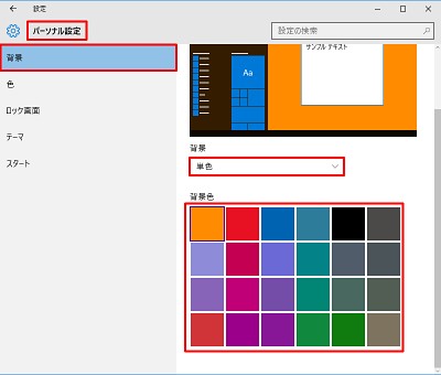 Windows 10ミニtips 5 デスクトップの背景色を自由に変更する マイナビニュース