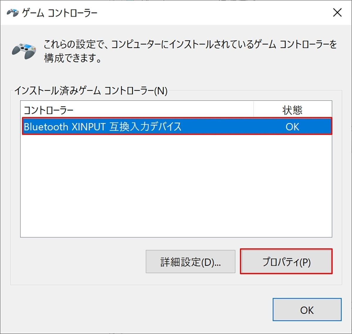 Windows 10ミニtips 507 狙い通りに動かない ゲームコントローラーの動作を検証する マイナビニュース