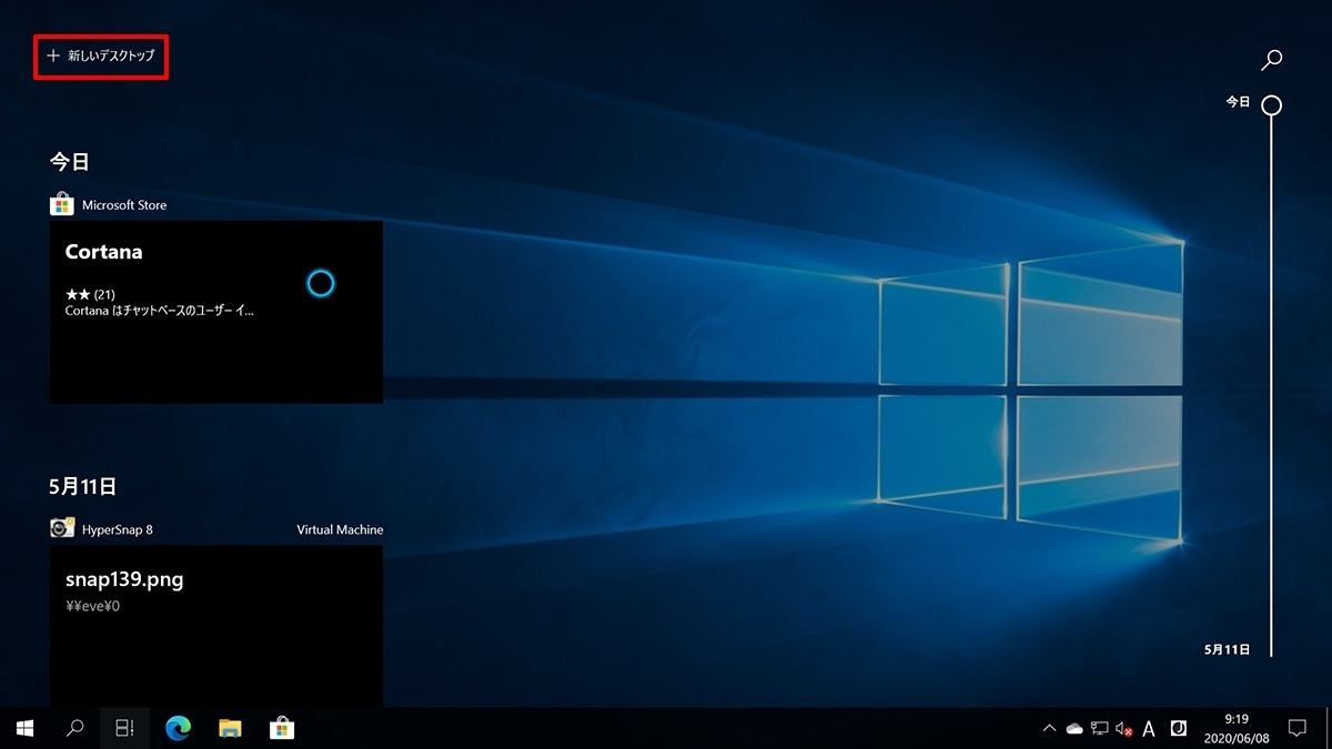 Windows 10ミニtips 513 仮想デスクトップの名前を変更する マイ