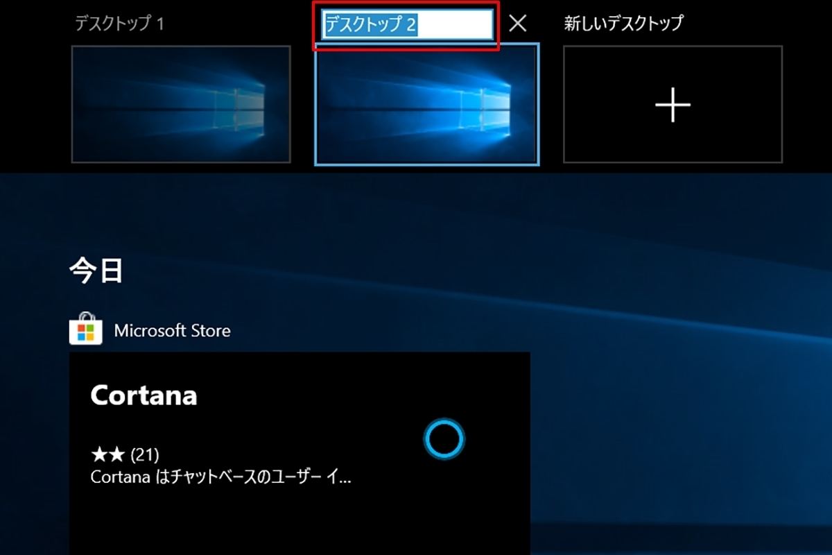 Windows 10ミニtips 513 仮想デスクトップの名前を変更する マイナビニュース