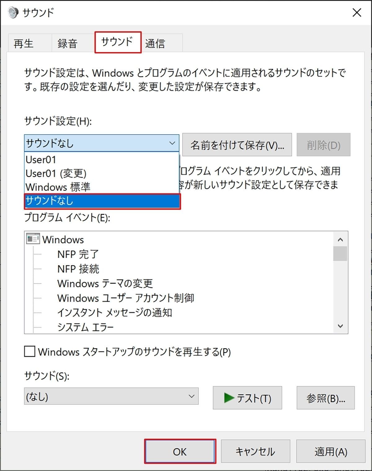 Windows 10ミニtips 526 オンライン会議 気になるpcの通知音を消すには マイナビニュース