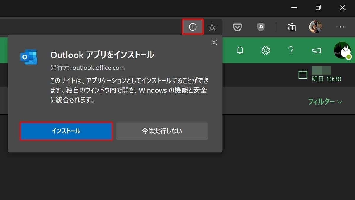 Windows 10ミニtips 558 Edgeの アプリをインストール でwebサイトをpwa化 マイナビニュース