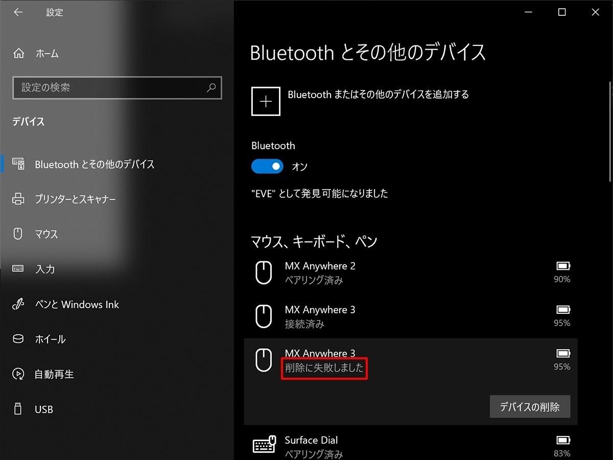 Windows 10ミニtips 560 古いbluetoothデバイスを削除できない マイナビニュース