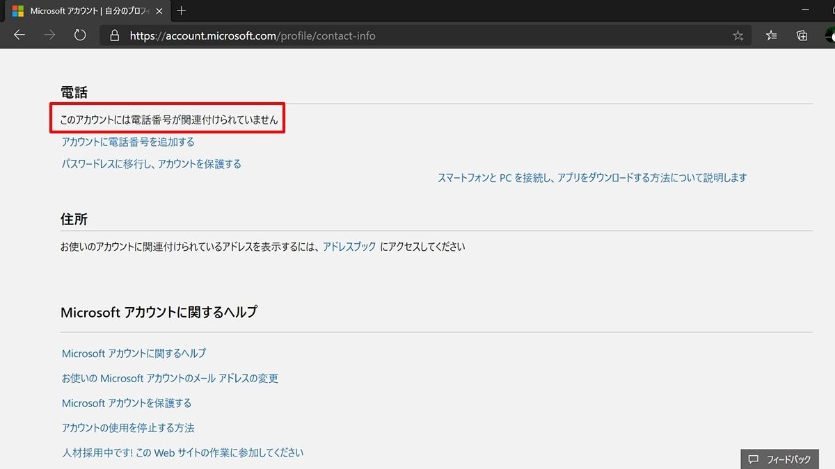 Windows 10ミニtips 562 Msアカウントに電話番号を勝手に関連付けられたら マイナビニュース