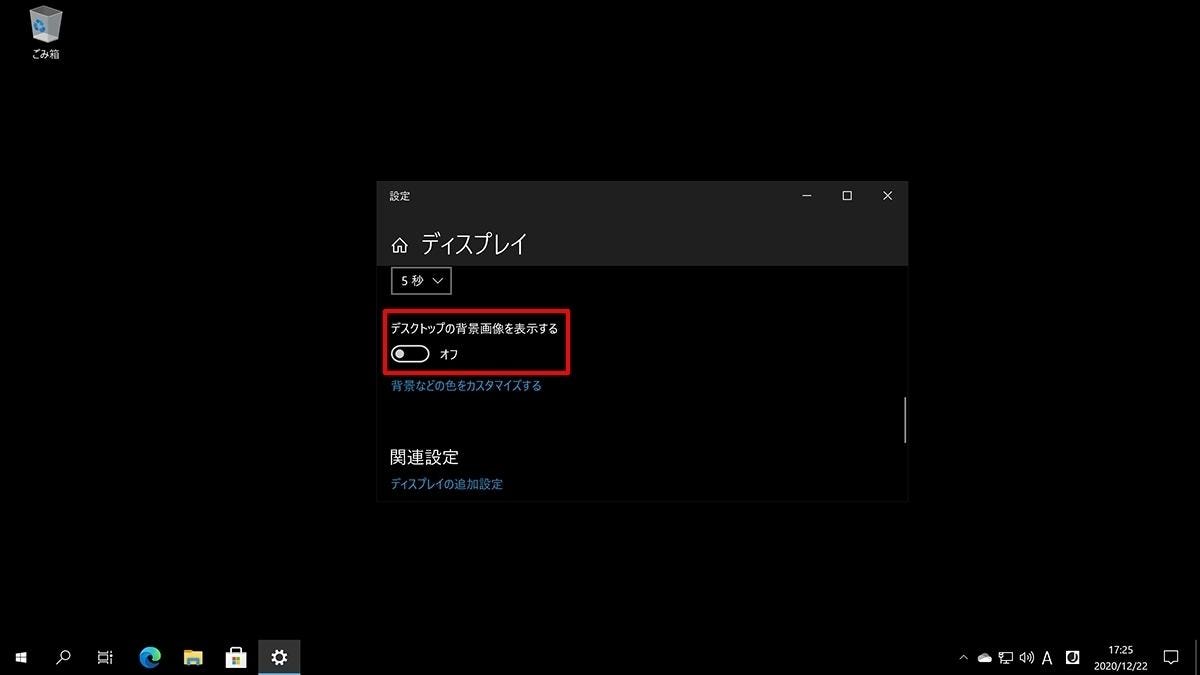 Windows 10ミニtips 577 デスクトップの背景画像を簡単に無効化する マイナビニュース