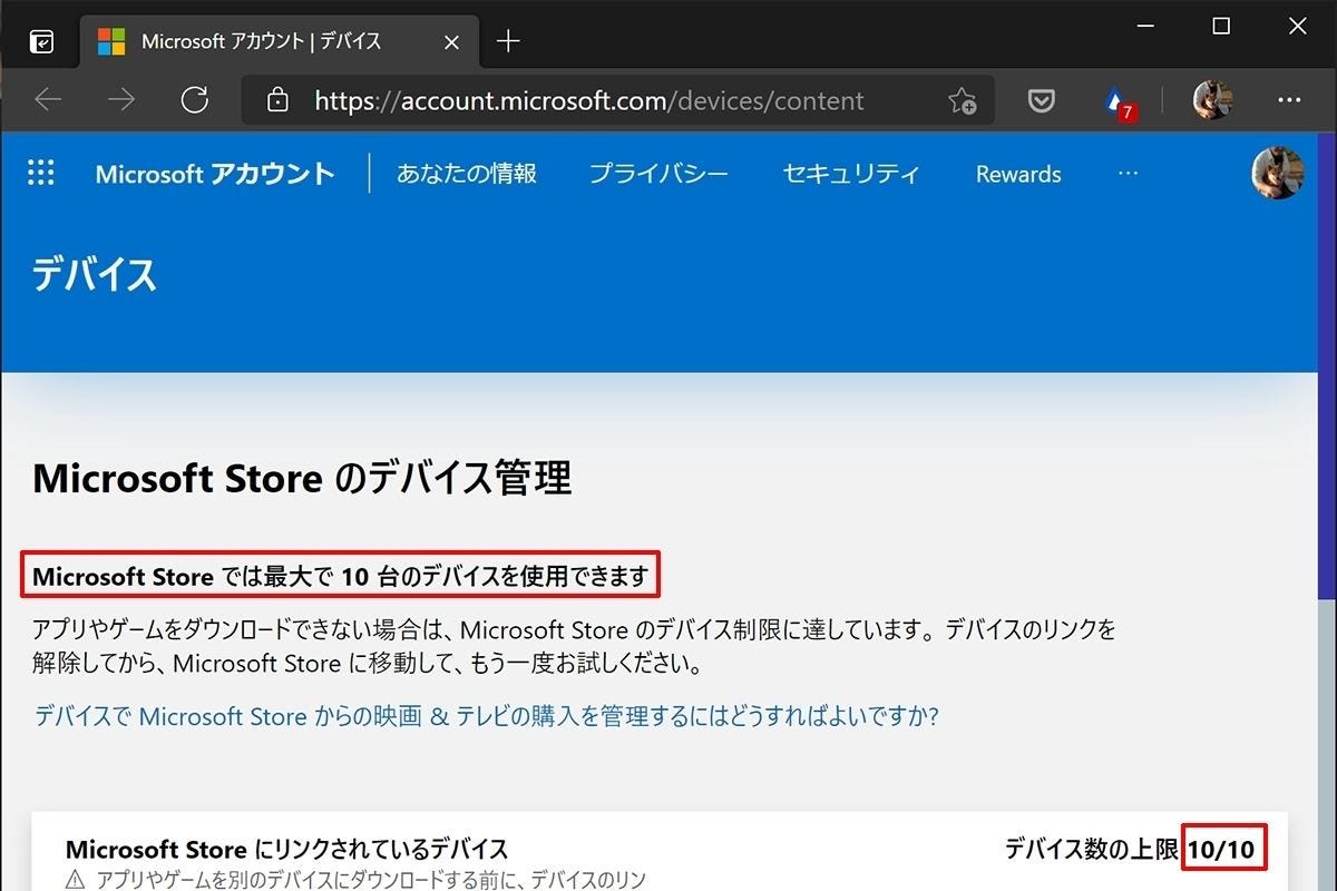 Windows 10ミニtips 587 Pcを買い替えたらmicrosoftアカウントで登録デバイスを確認 マイナビニュース