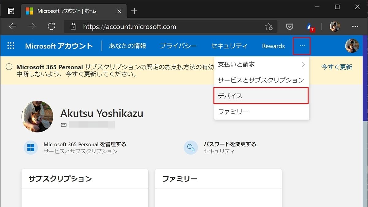 Windows 10ミニtips 587 Pcを買い替えたらmicrosoftアカウントで登録デバイスを確認 マイナビニュース