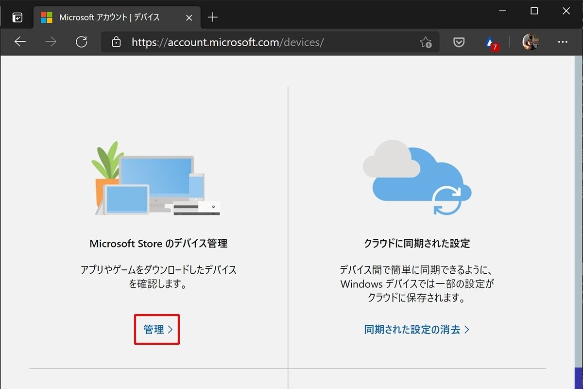 Windows 10ミニtips 587 Pcを買い替えたらmicrosoftアカウントで登録デバイスを確認 マイナビニュース